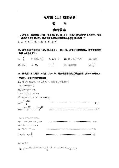 2016~2017学年度第一学期期末鼓楼区其他校答案