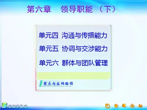 06第六章领导职能(下)