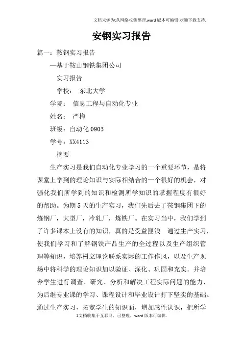 安钢实习报告