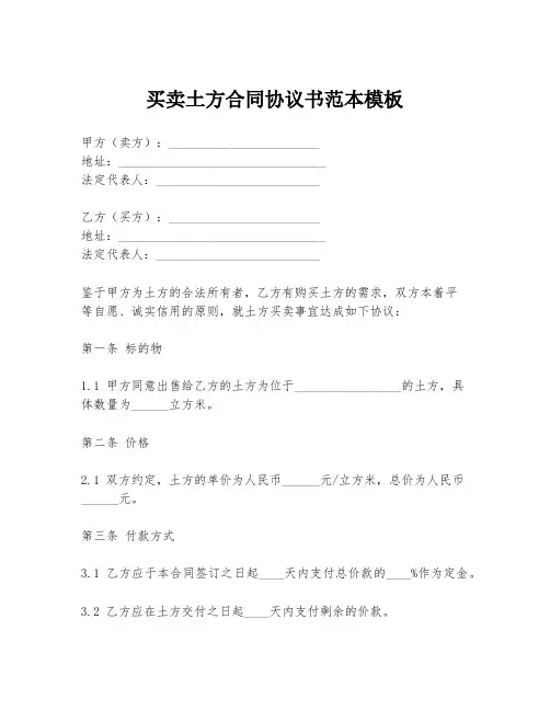 买卖土方合同协议书范本模板