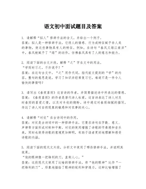语文初中面试题目及答案