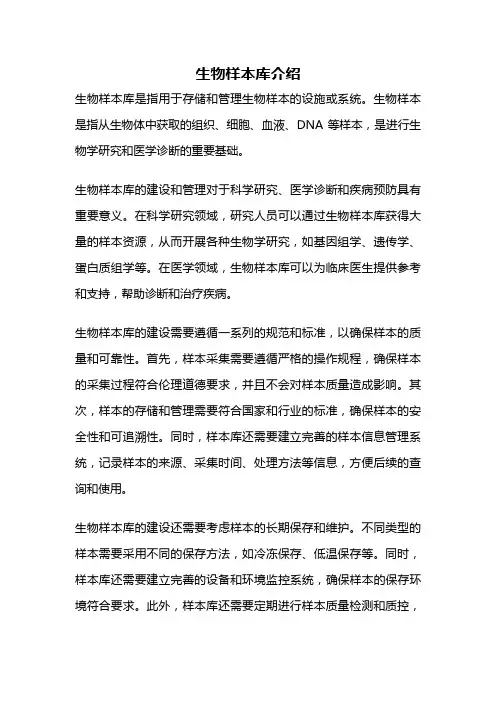 生物样本库介绍