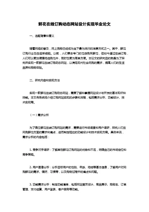 鲜花在线订购动态网站设计实现毕业论文