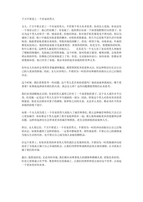 千万不要爱上一个有家的男人
