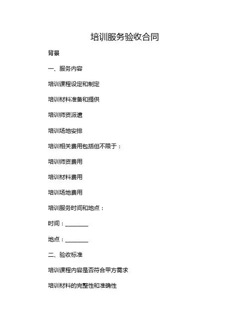 培训服务验收合同