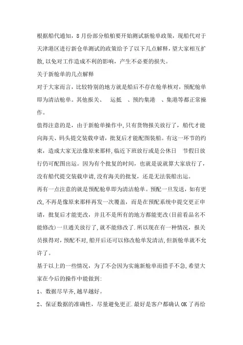 新舱单注意事项