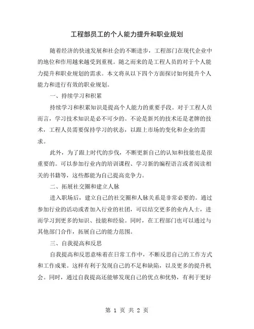工程部员工的个人能力提升和职业规划