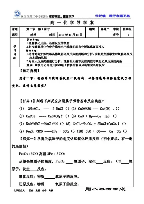 认识氧化还原反应导学案
