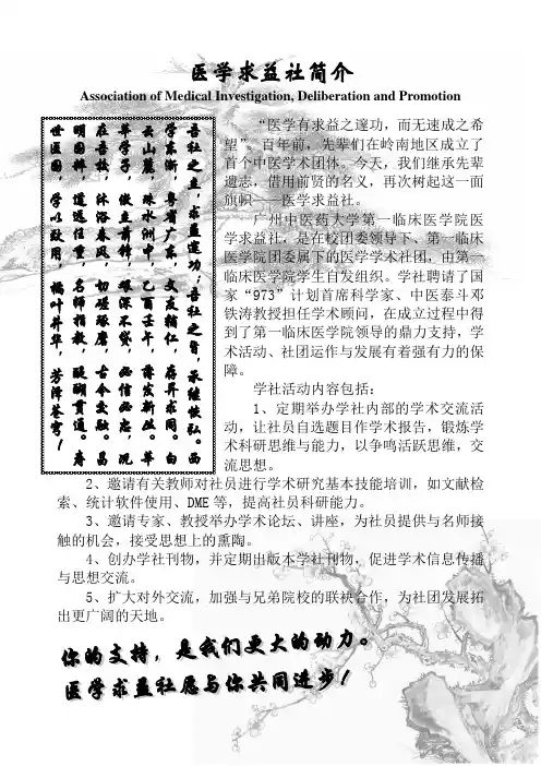 医学求益社简介