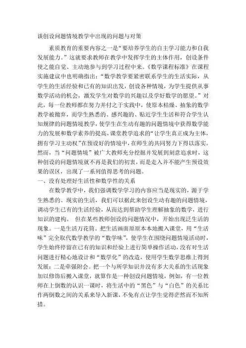 创设问题情境的反思与对策【最新】