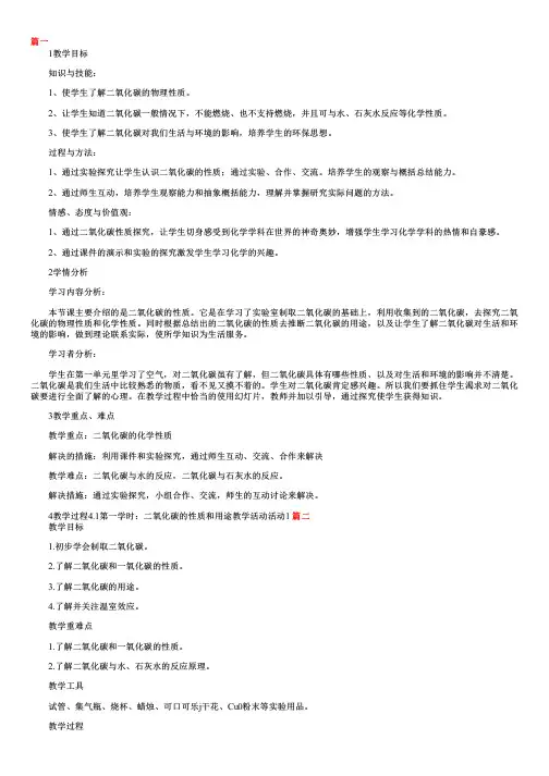 人教版九年级上册化学《二氧化碳和一氧化碳》教案三篇