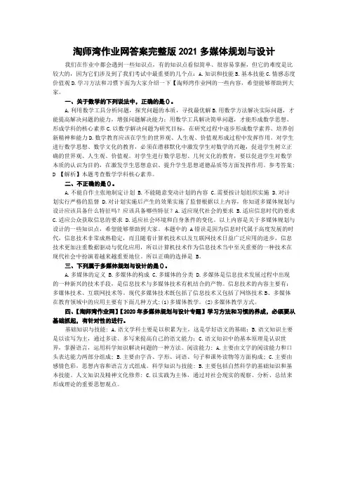 淘师湾作业网答案完整版2021多媒体规划与设计