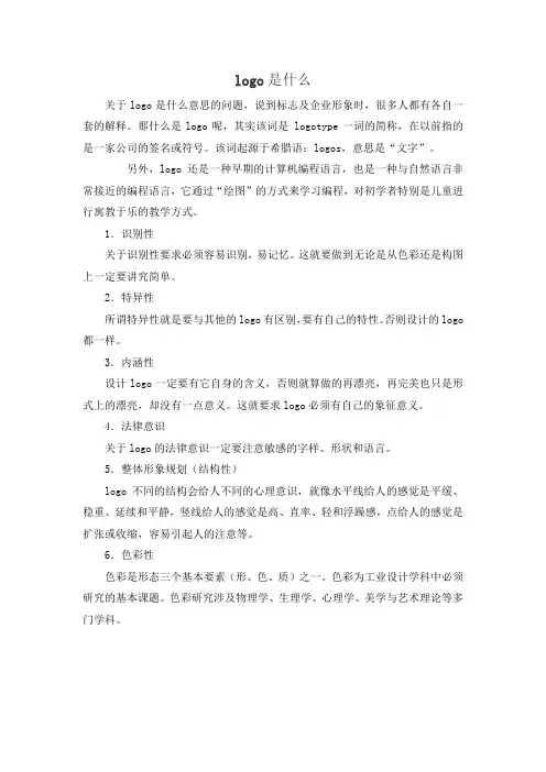 logo是什么意思