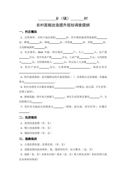 村庄规划调研提纲