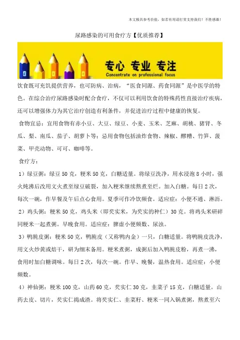尿路感染的可用食疗方【优质推荐】