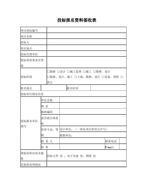 招标文件签收表(一个单位一张表)