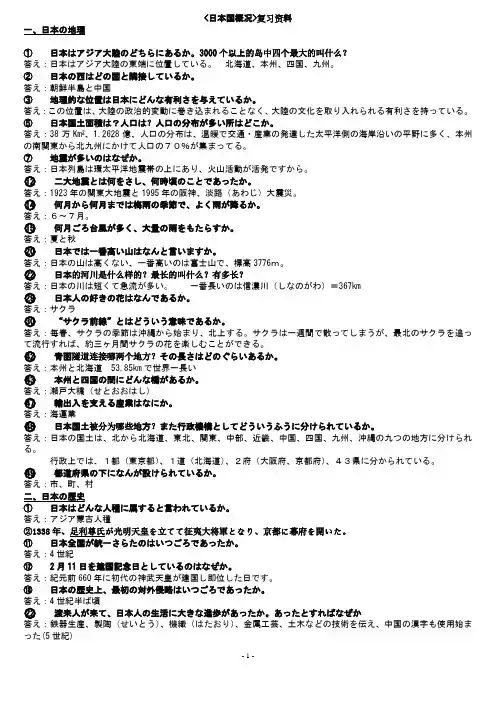 日本国概况复习材料精华版