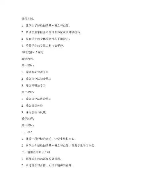 瑜伽备课教案设计模板
