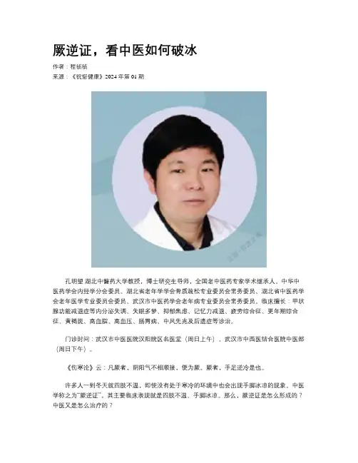 厥逆证，看中医如何破冰