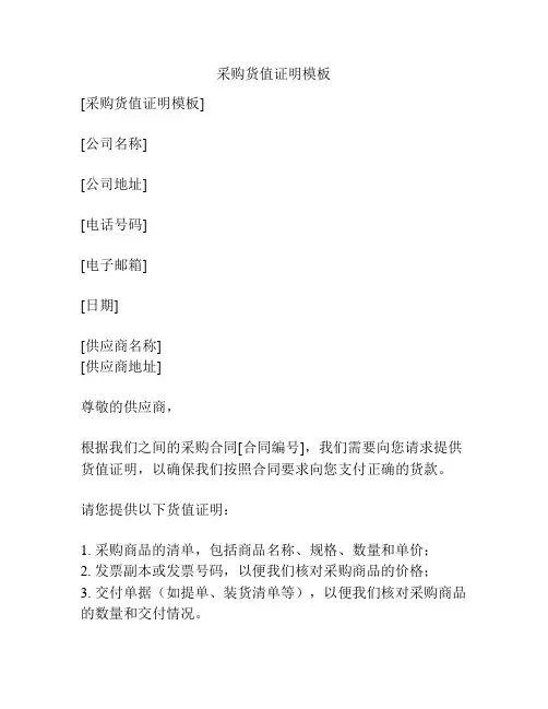 采购货值证明模板