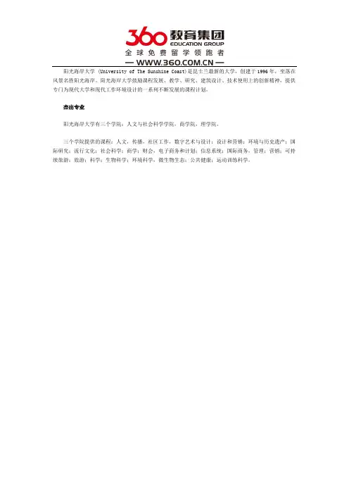阳光海岸大学杰出专业