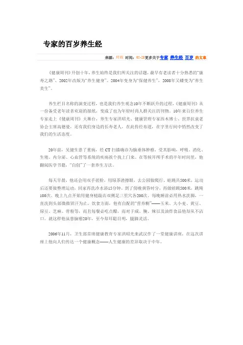 专家的百岁养生经