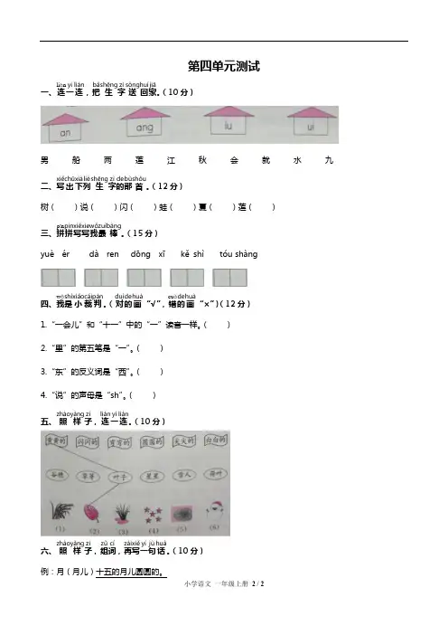 一年级上册语文试题- 第四单元测试 -人教(部编版)(附答案)