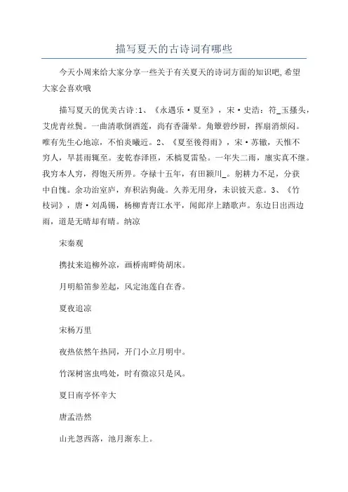 描写夏天的古诗词有哪些