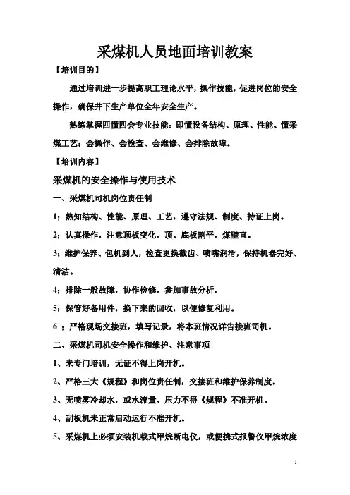采煤机培训教案