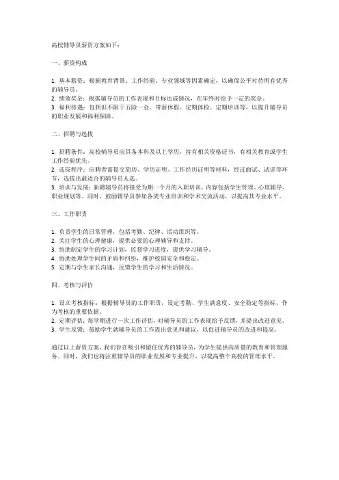 高校辅导员薪资方案