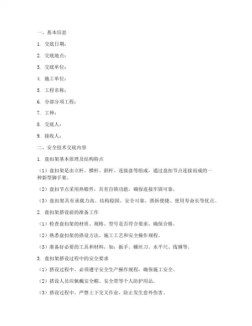 盘扣架安全技术交底单模板