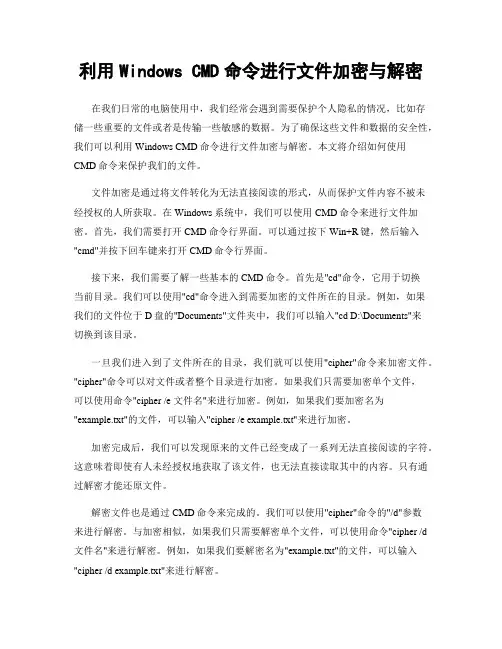 利用Windows CMD命令进行文件加密与解密