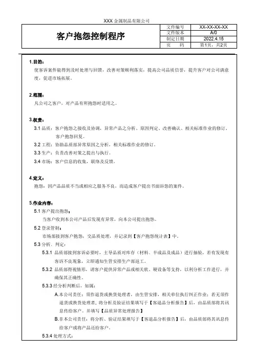 客户抱怨控制程序