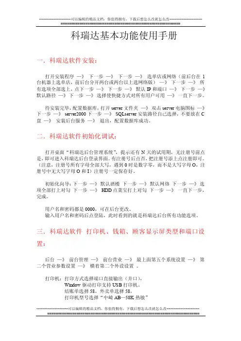 科瑞达基本功能使用手册