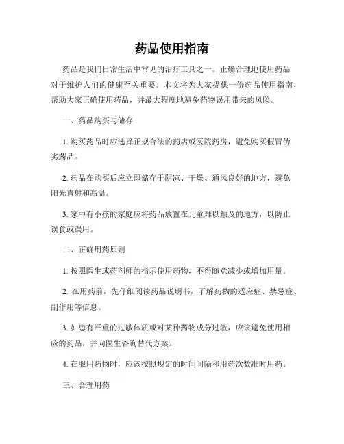 药品使用指南