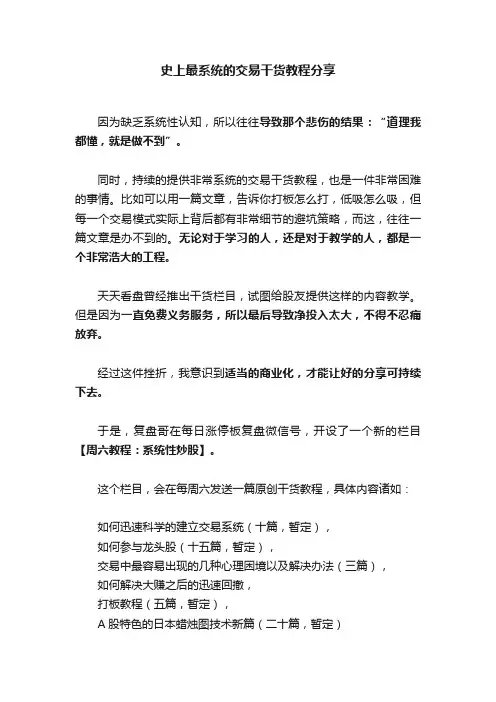 史上最系统的交易干货教程分享