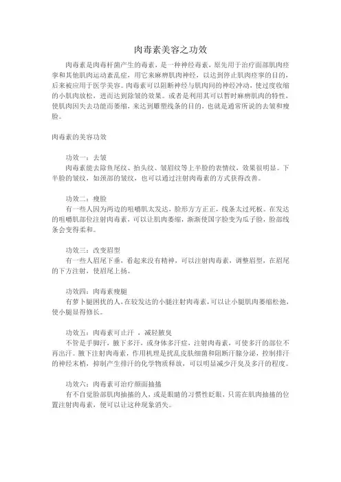 肉毒素美容之功效