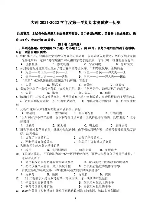 大连2021-2022学年度第一学期期末测试高一历史