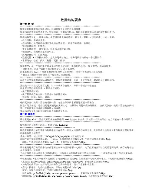 事业单位考试计算机专业课复习资料全集