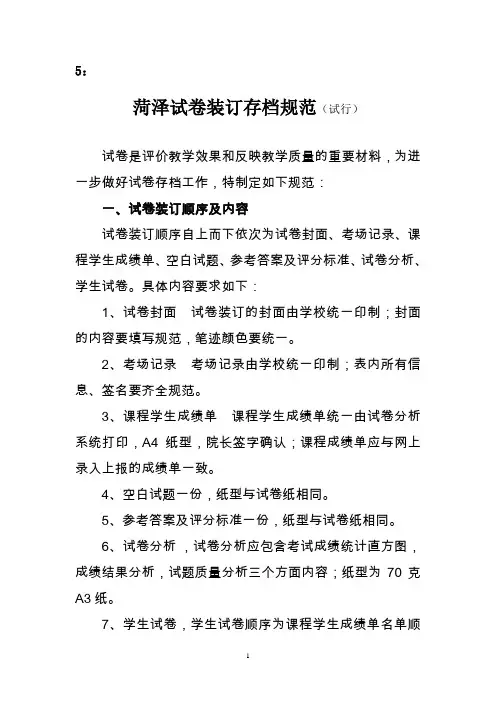 试卷装订规范1