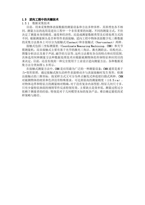 (完整版)1逆向工程关键技术
