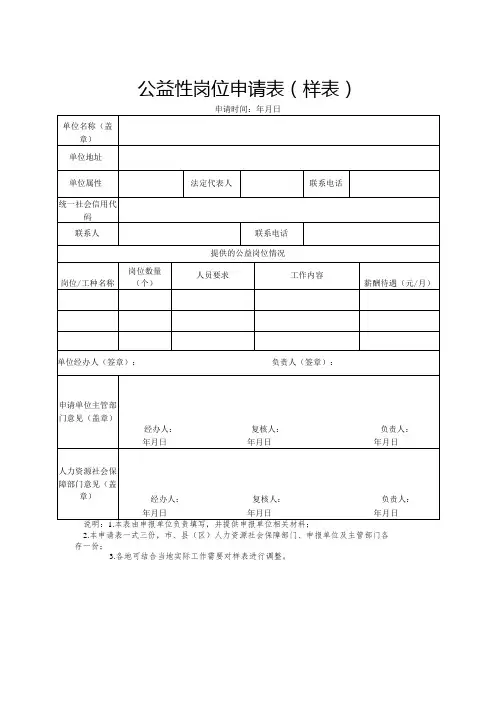 公益性岗位申请表(样表)