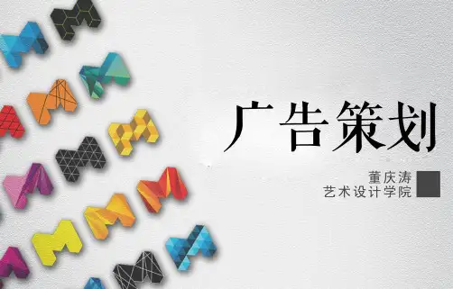 广告策划基础知识概述