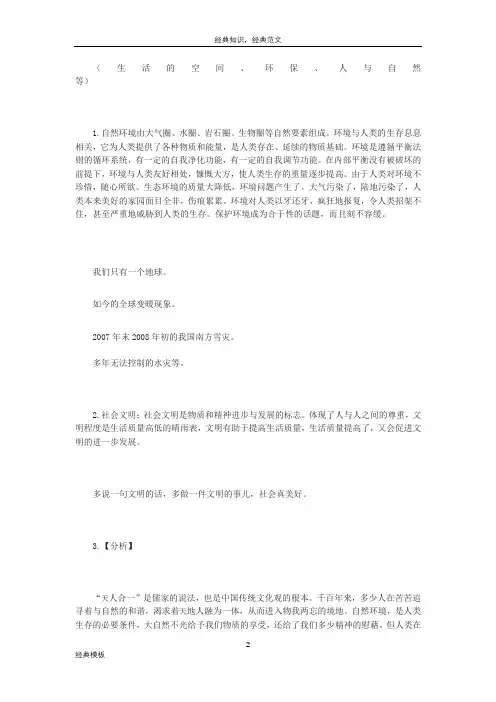精品文档 (172)2008年高考作文训练：社会环境类