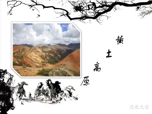 黄土高原
