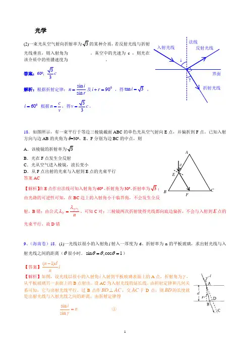 2007--2011年高考光学部分