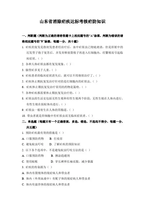 疟疾试题二