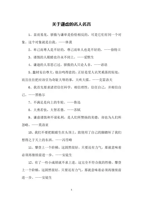 关于谦虚的名人名言
