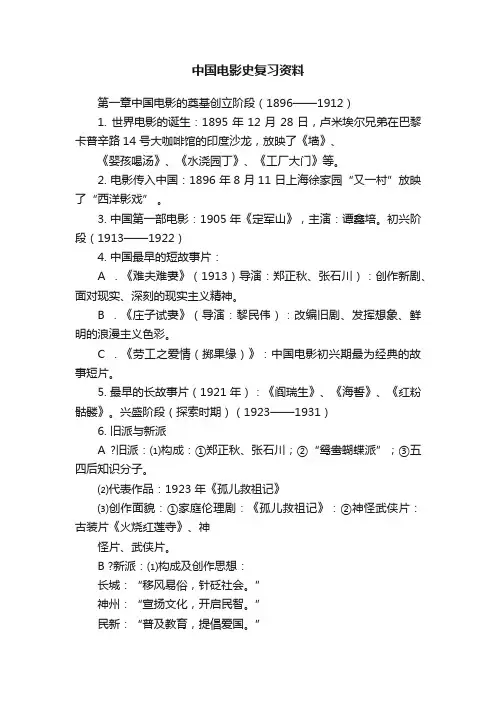 中国电影史复习资料