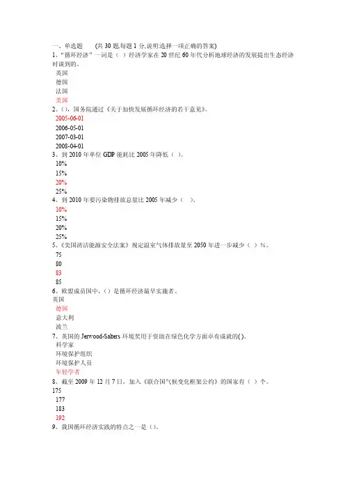 低碳经济和循环经济考试题目及答案
